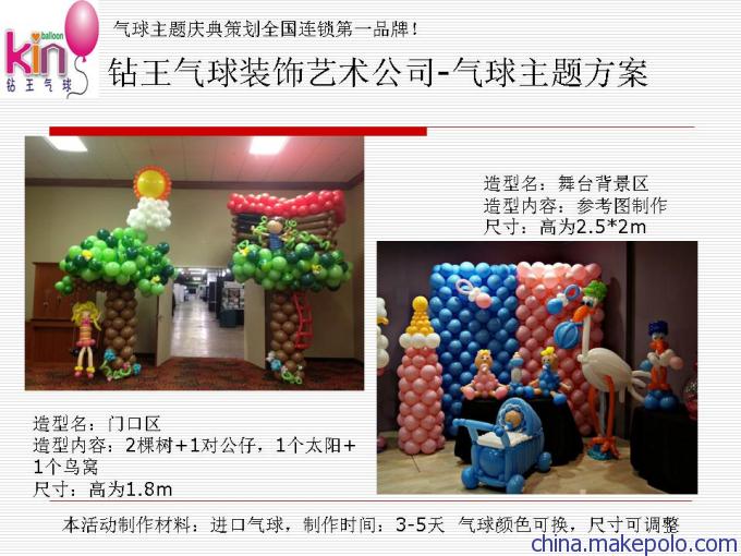成都鉆王氣球母親節(jié)舞臺(tái)藝術(shù)造型策劃方案